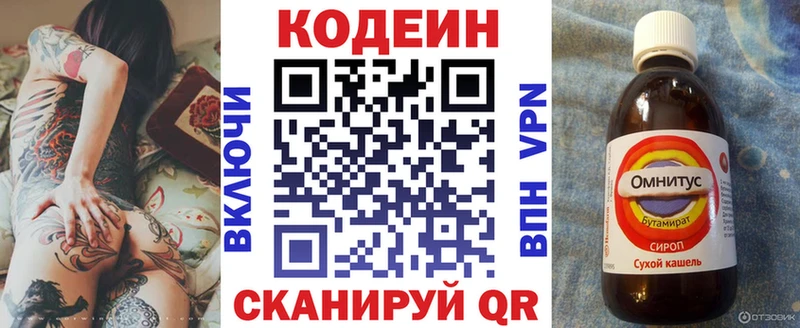 Кодеин Purple Drank  даркнет сайт  Суджа 
